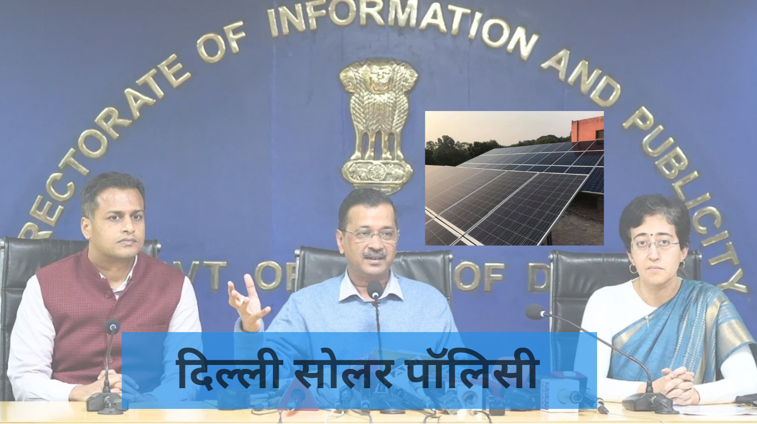 Delhi Solar Policy