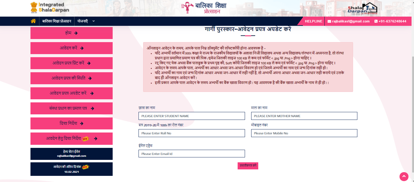 Application Form Update Gargi Puraskar