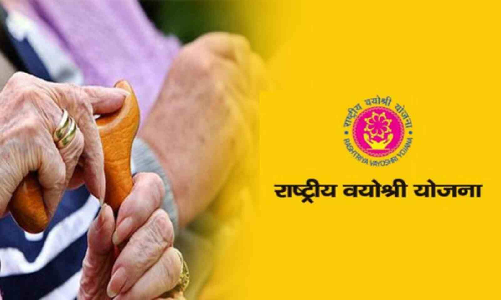 Rashtriya Vayoshri Yojana 2023