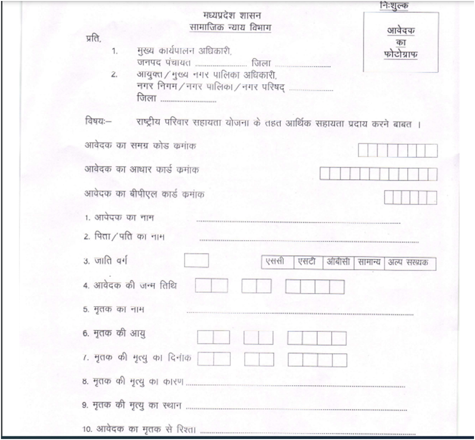 National Family Assistance Scheme Madhya Pradesh