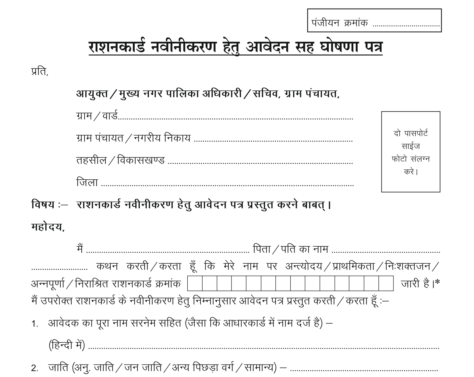 Chhattisgarh Ration Card Navinikaran